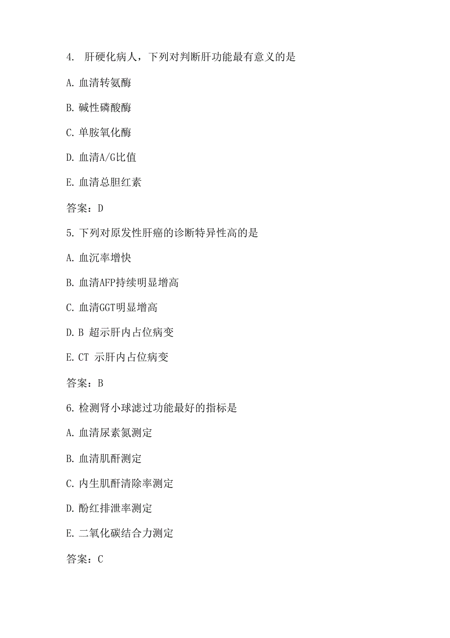 诊断学基础试题及答案_第2页