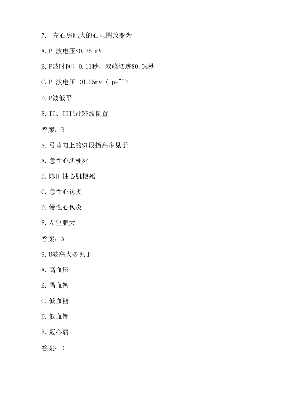 诊断学基础试题及答案_第3页