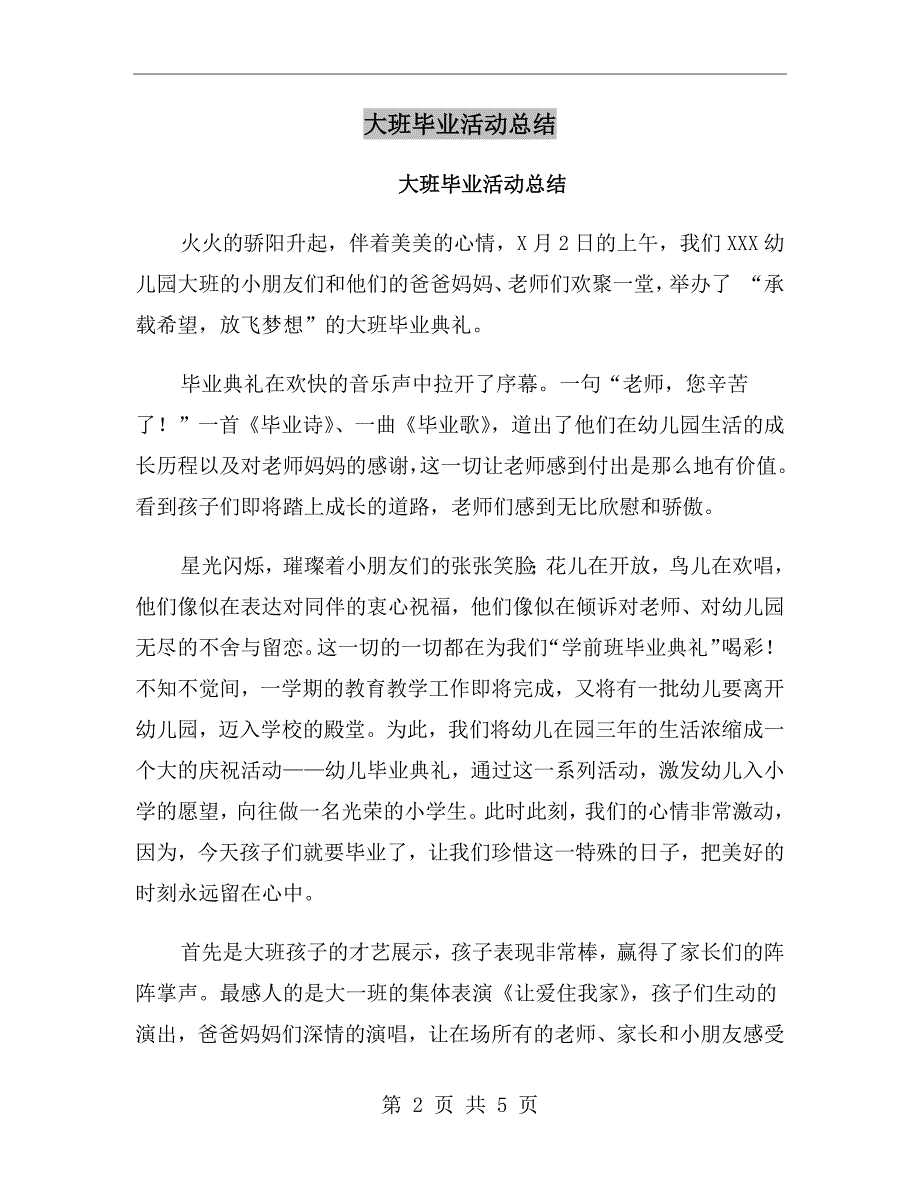 大班毕业活动总结_第2页