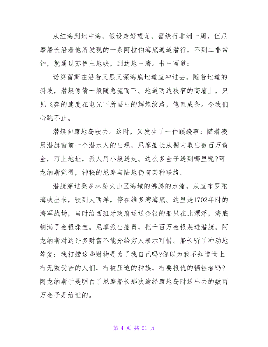 《海底两万里》读书笔记900字.doc_第4页