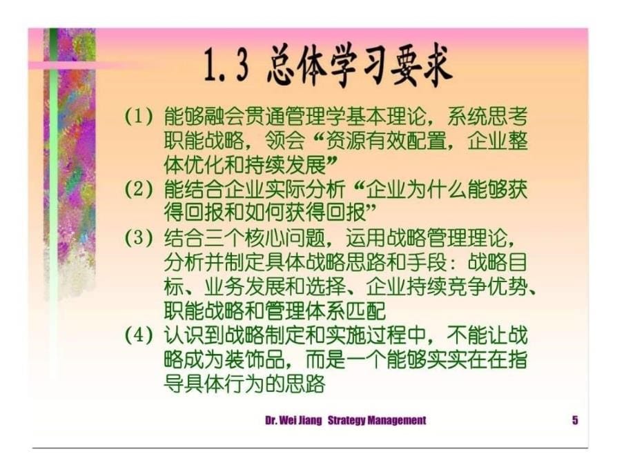 企业战略理浙江大学_第5页