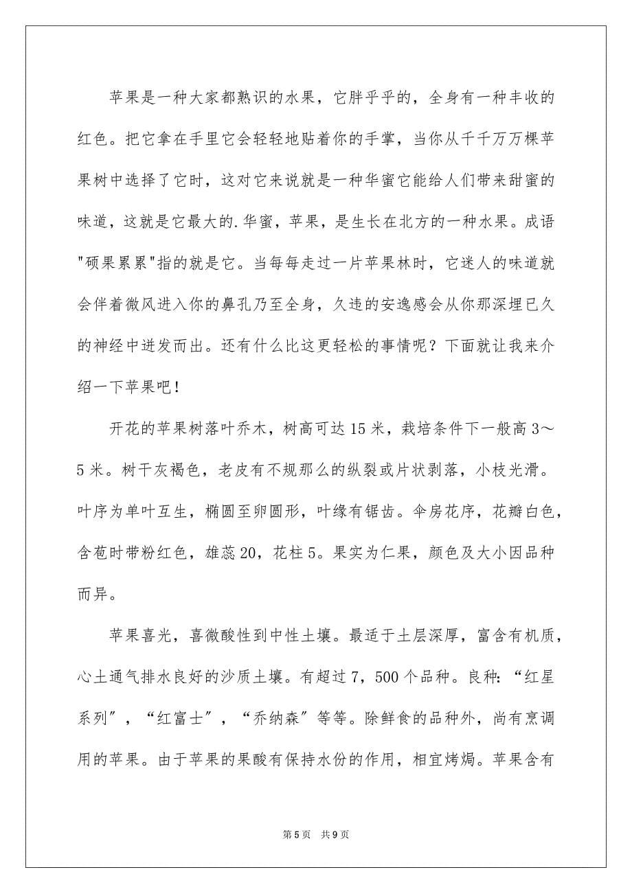 2023年介绍苹果的说明文1.docx_第5页