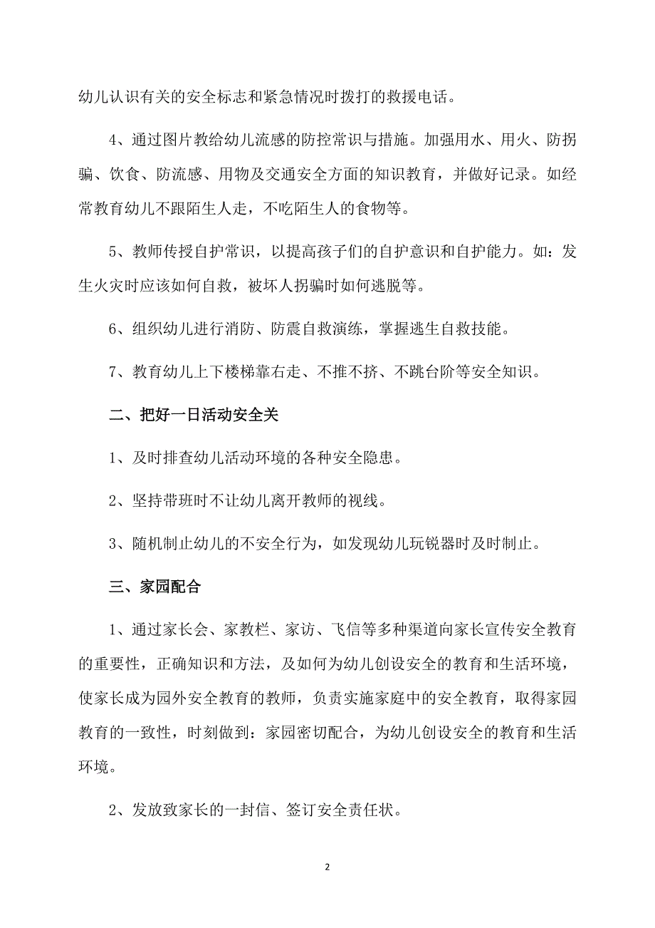 安全教育工作计划汇总8篇_第2页