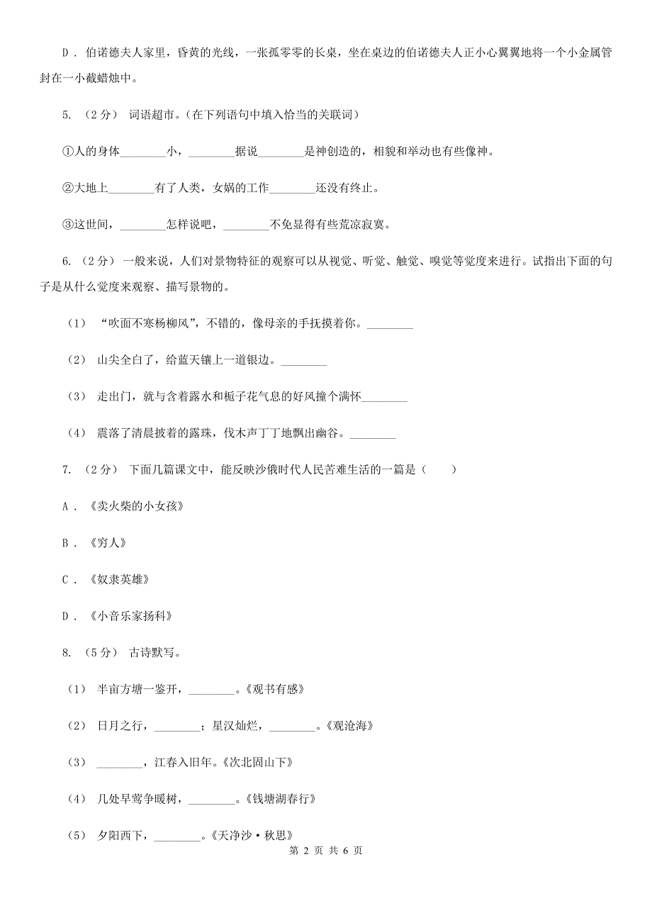 永州市三年级下册语文期末模拟测试卷（八）_第2页