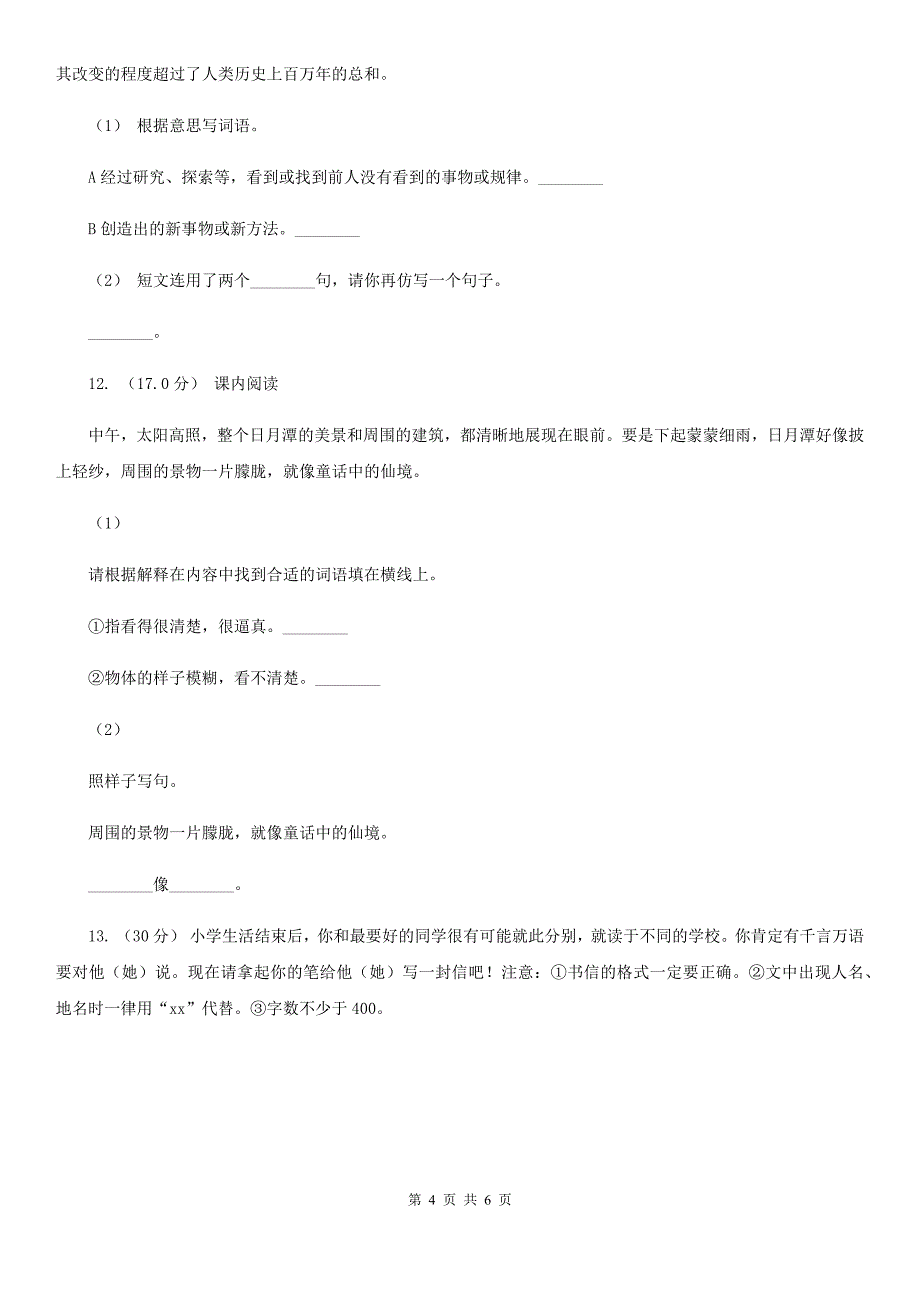 永州市三年级下册语文期末模拟测试卷（八）_第4页