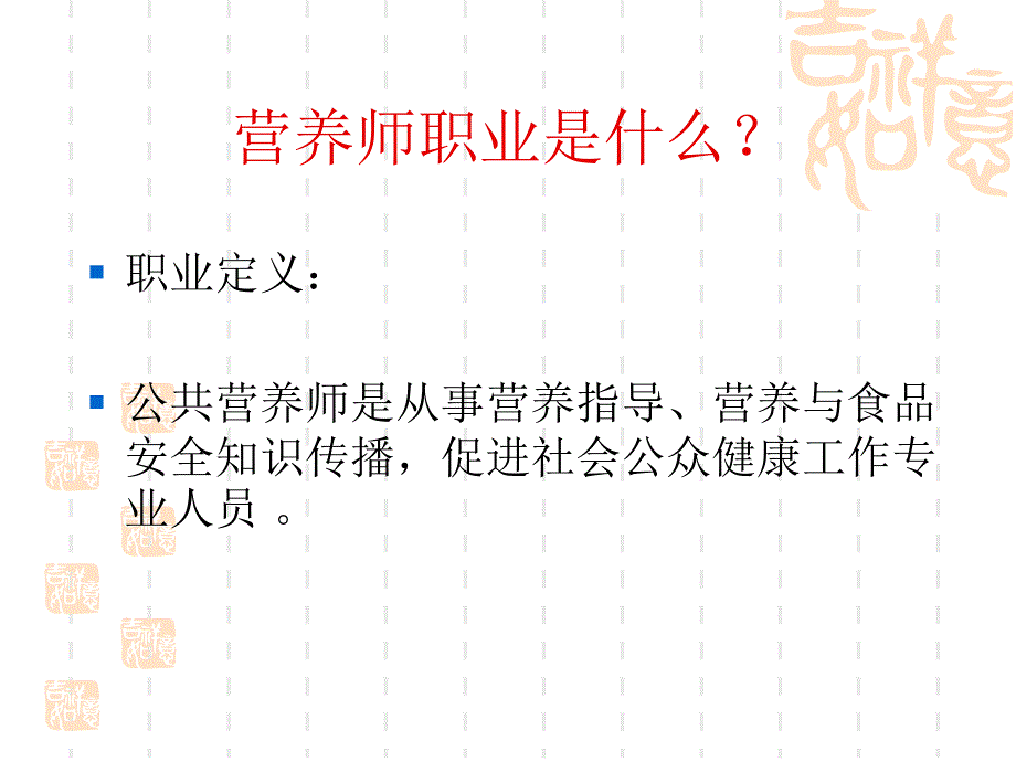 营养师职业规划_第3页