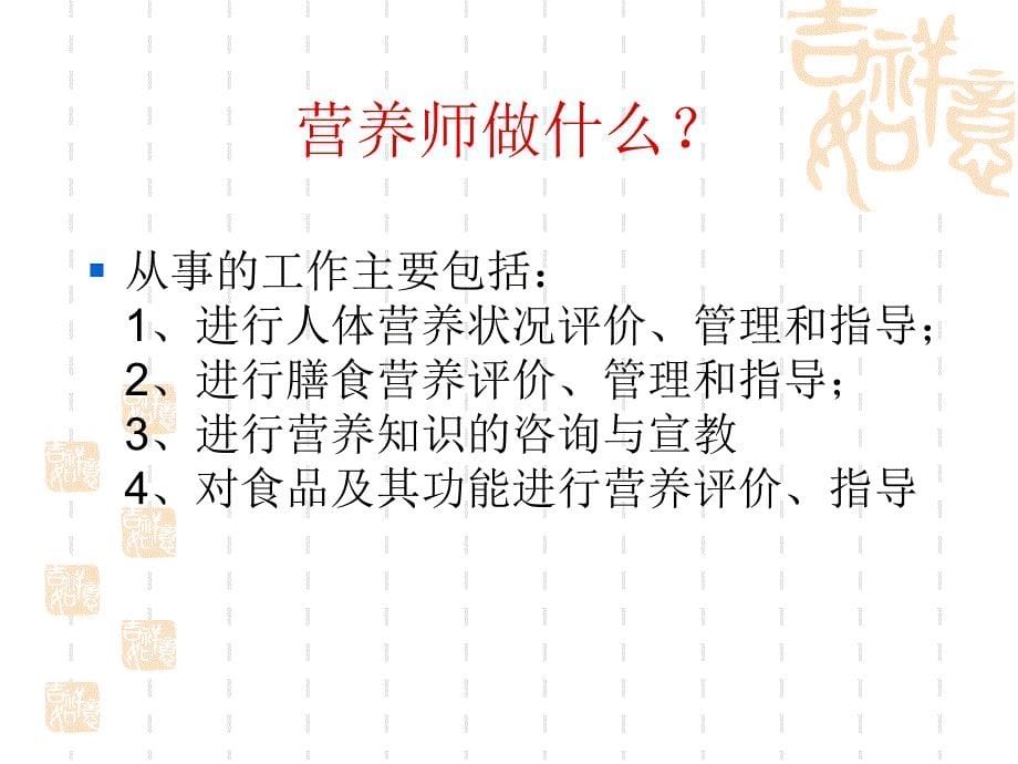 营养师职业规划_第5页