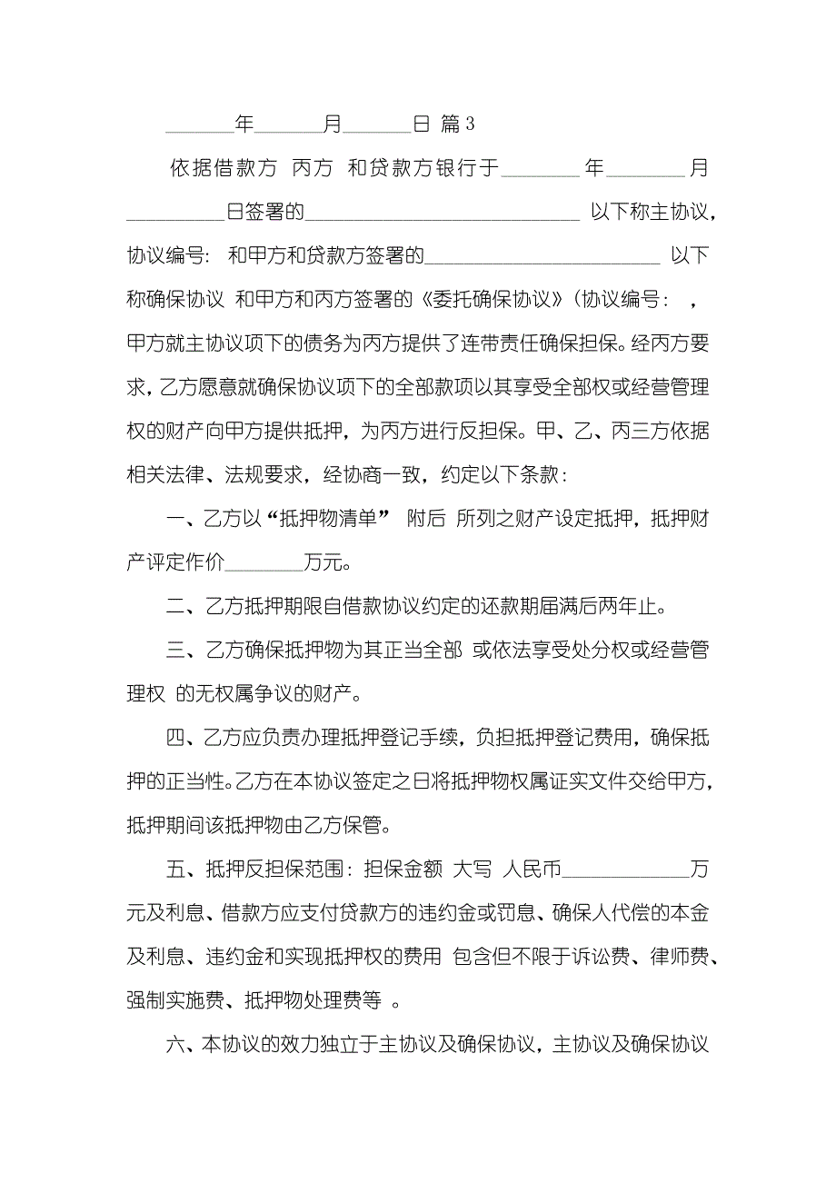 担保协议_59_第4页