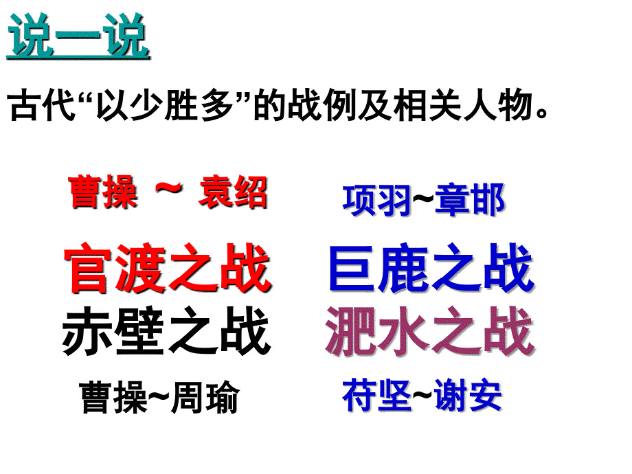 21曹刿论战（52页）_第4页