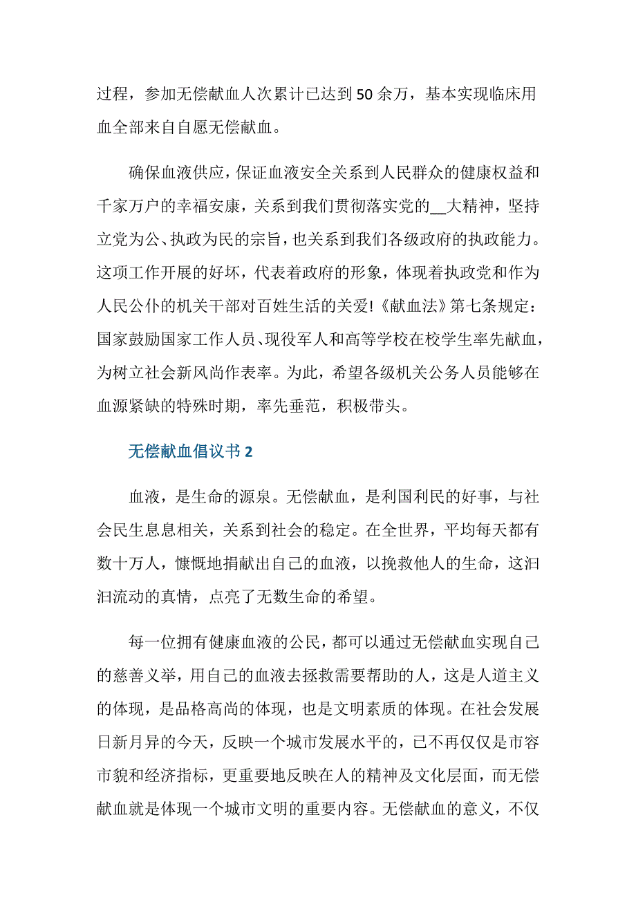 无偿献血倡议书模板500字_第2页