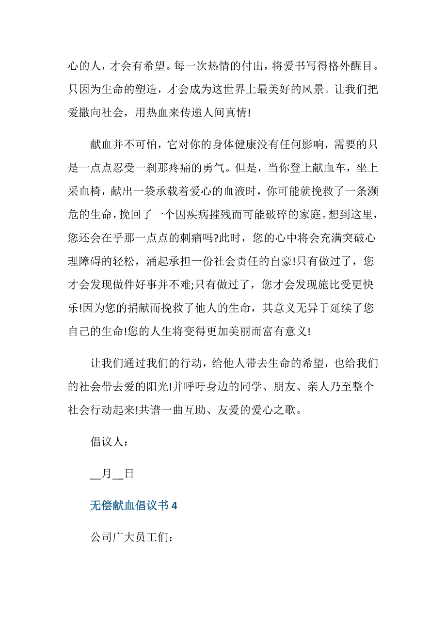 无偿献血倡议书模板500字_第4页