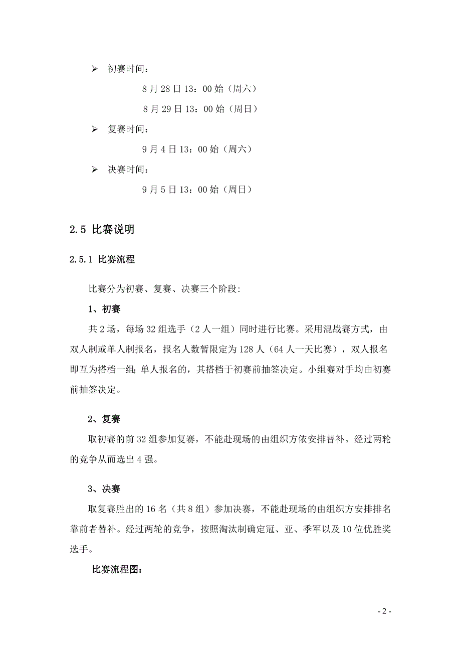 万科房地产业主掼蛋大赛策划案_第2页