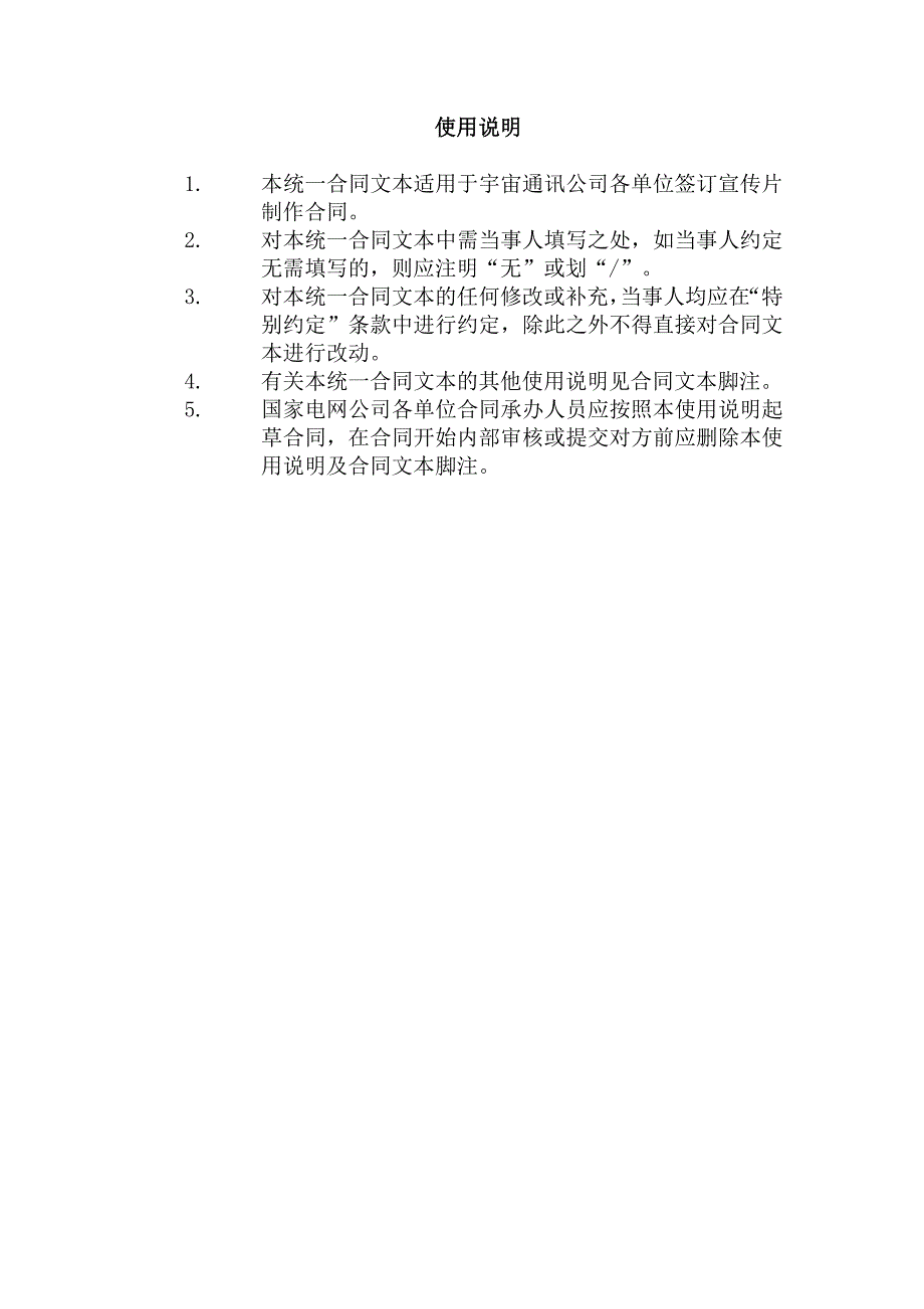 宣传片制作合同规_第2页