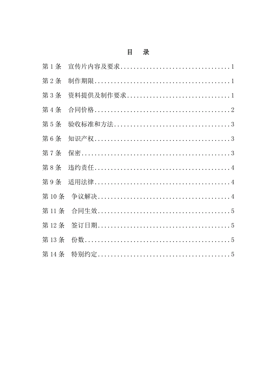 宣传片制作合同规_第3页