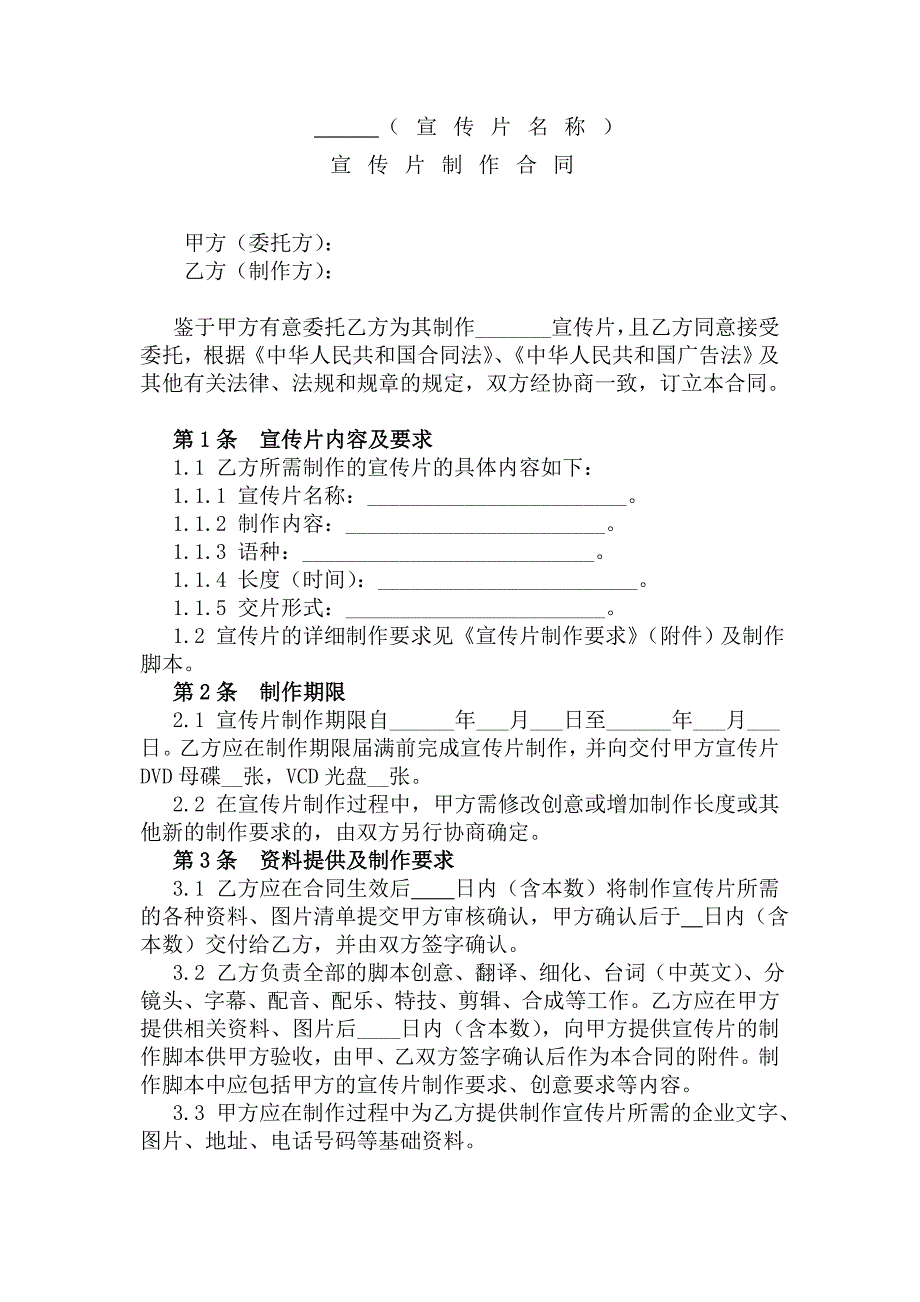 宣传片制作合同规_第4页