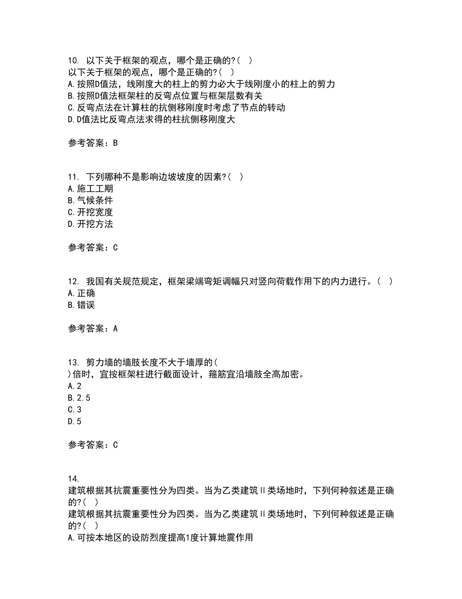 吉林大学22春《高层建筑结构设计》离线作业一及答案参考81_第3页