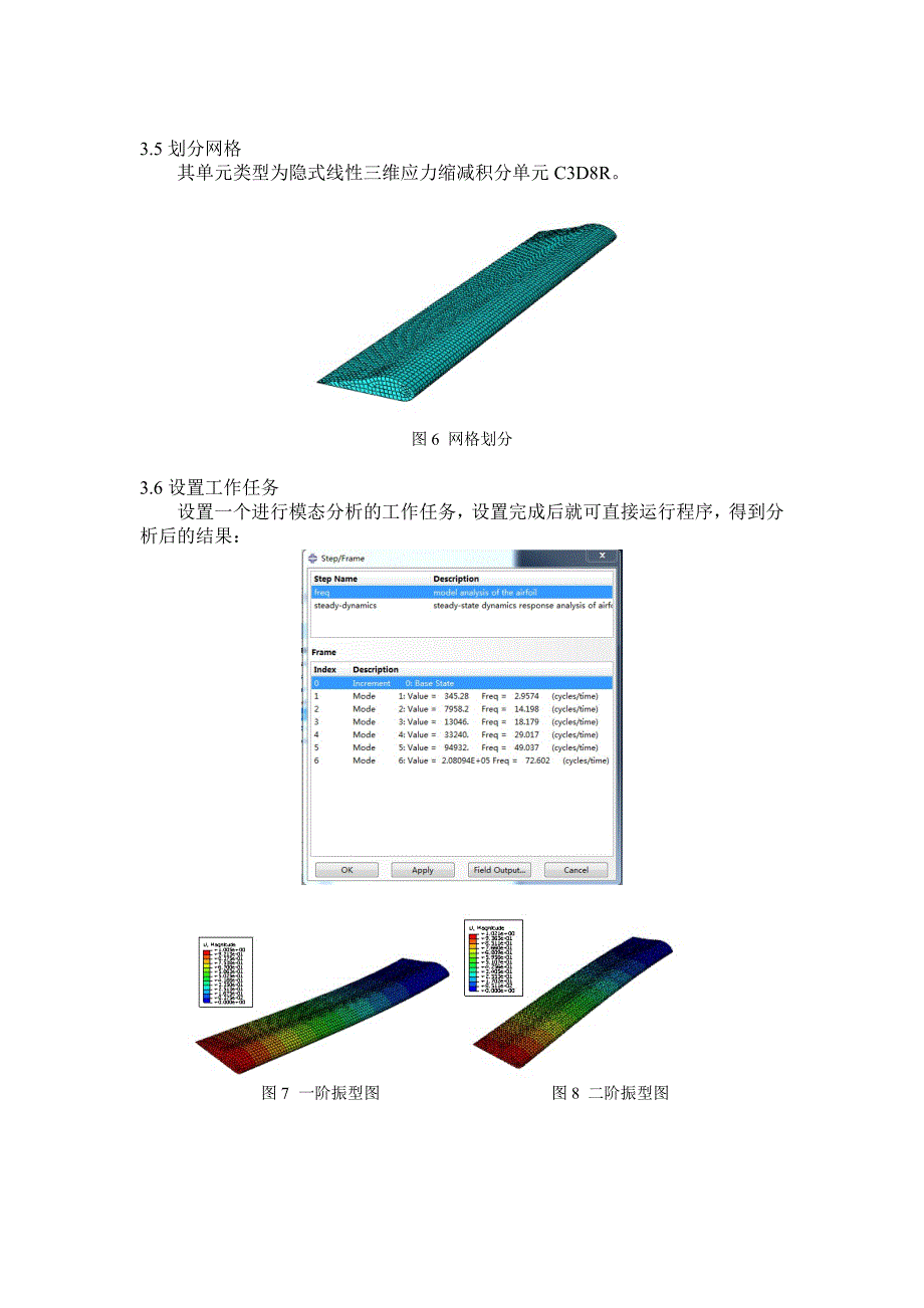 飞机机翼的模态分析.doc_第3页