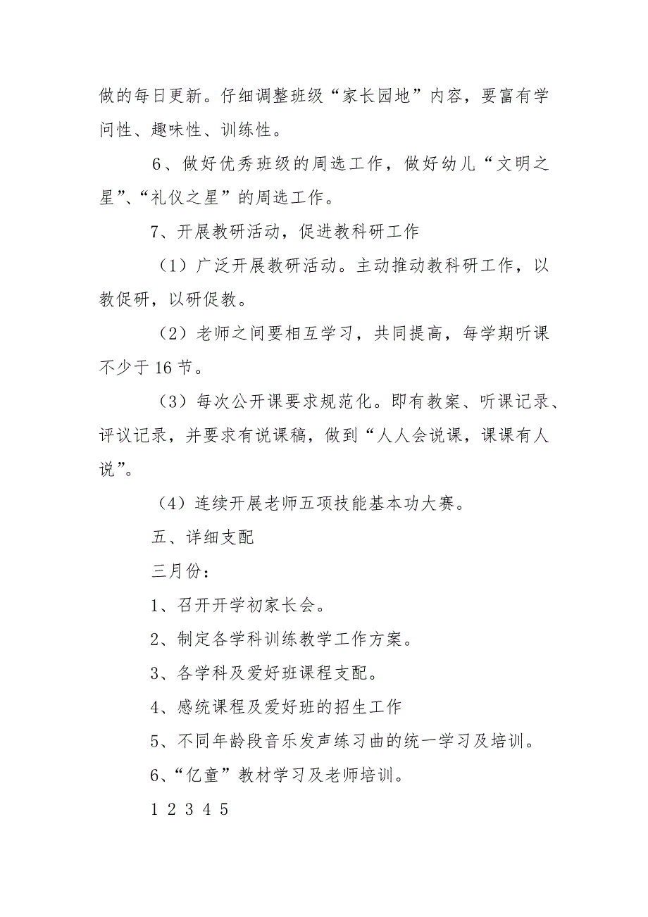 关于幼儿园训练教学方案8篇_第4页