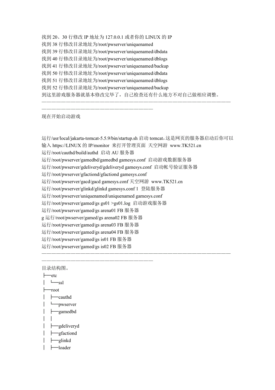 完美国际单机架设.doc_第4页