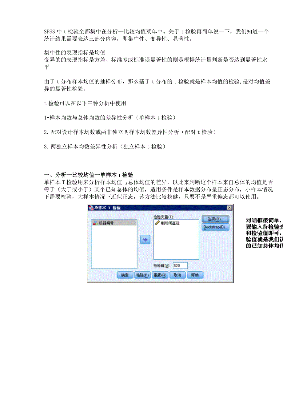 SPSS数据分析——t检验_第1页