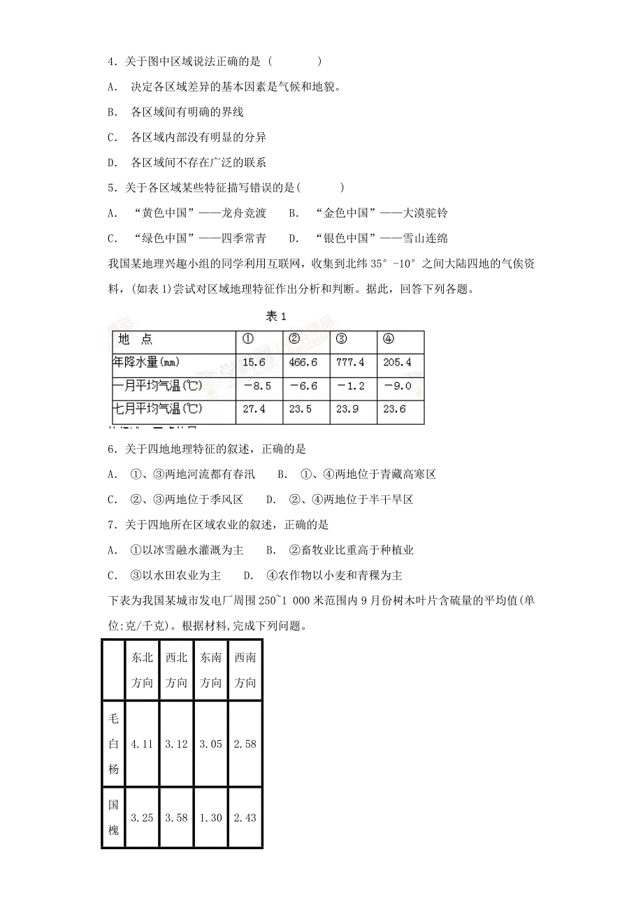 2020年高考地理艺术生文化课专题十地理环境与区域发展地理信息技术备考练案_第2页