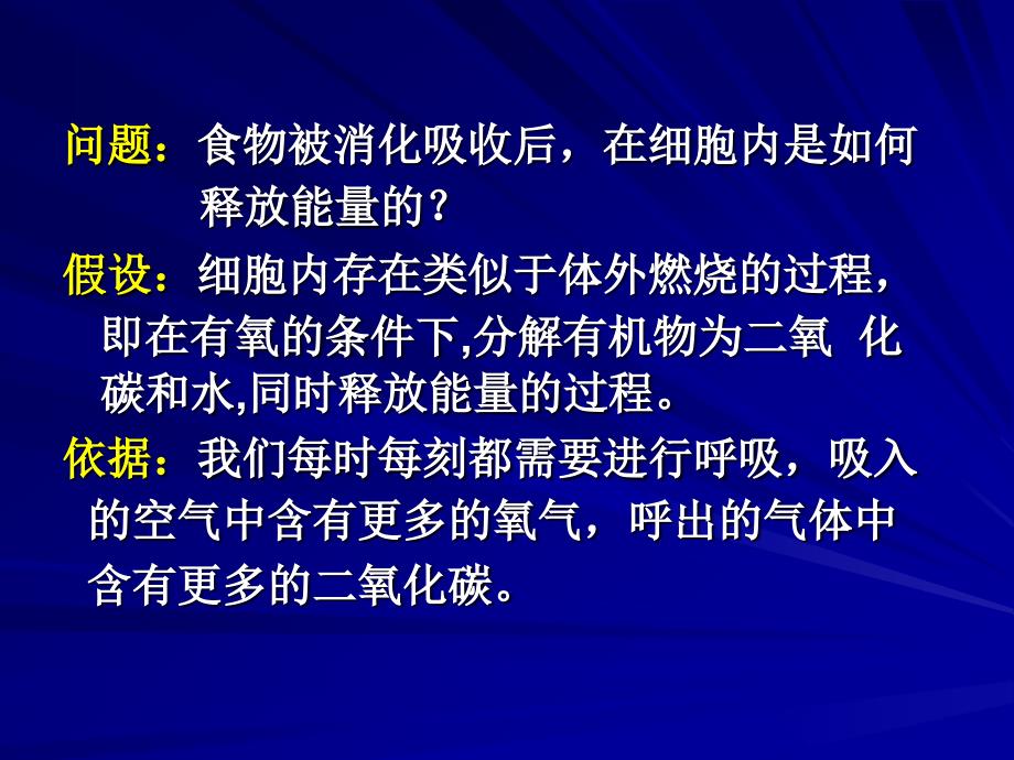 第二课时细胞通过呼吸作用释放能量_第2页