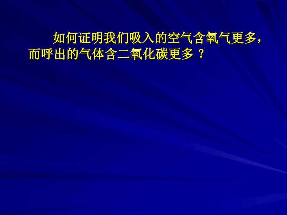 第二课时细胞通过呼吸作用释放能量_第3页