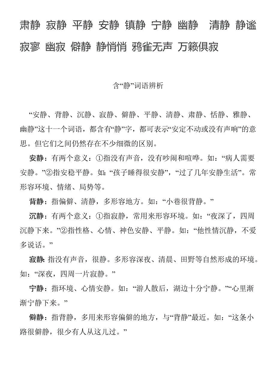 表示静的词语_第1页