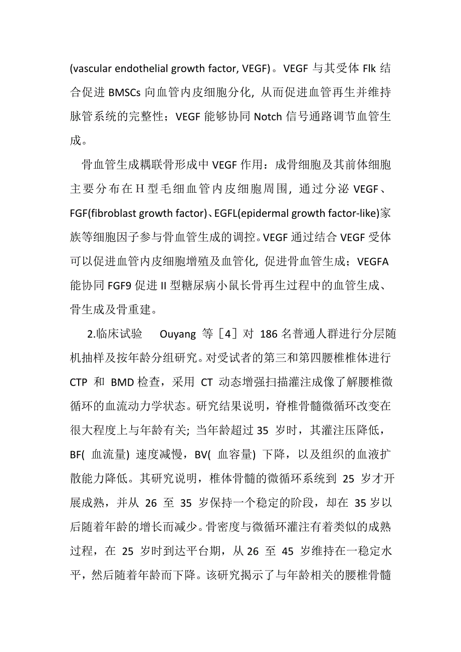 2023年微循环与骨质疏松症关系.DOC_第3页