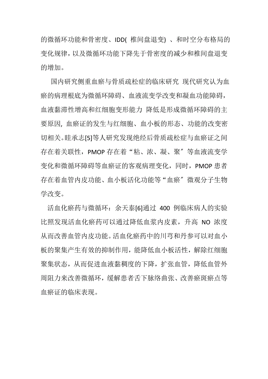 2023年微循环与骨质疏松症关系.DOC_第4页