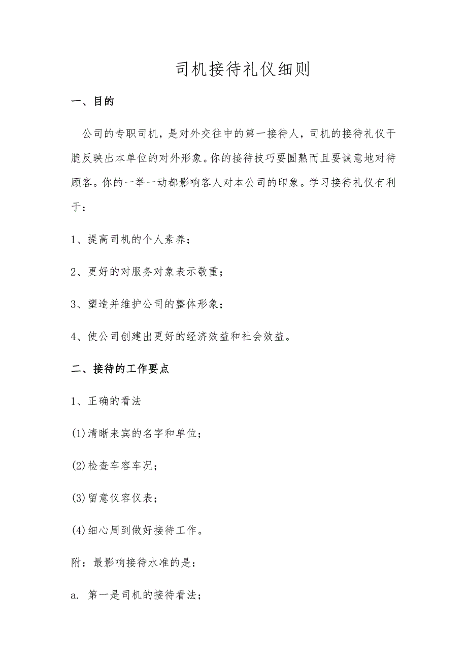 司机接待礼仪_第1页