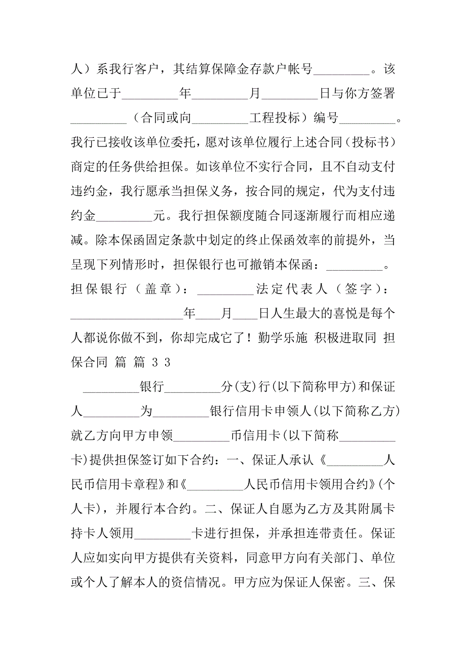 2023年年担保合同范文汇总（完整）_第3页