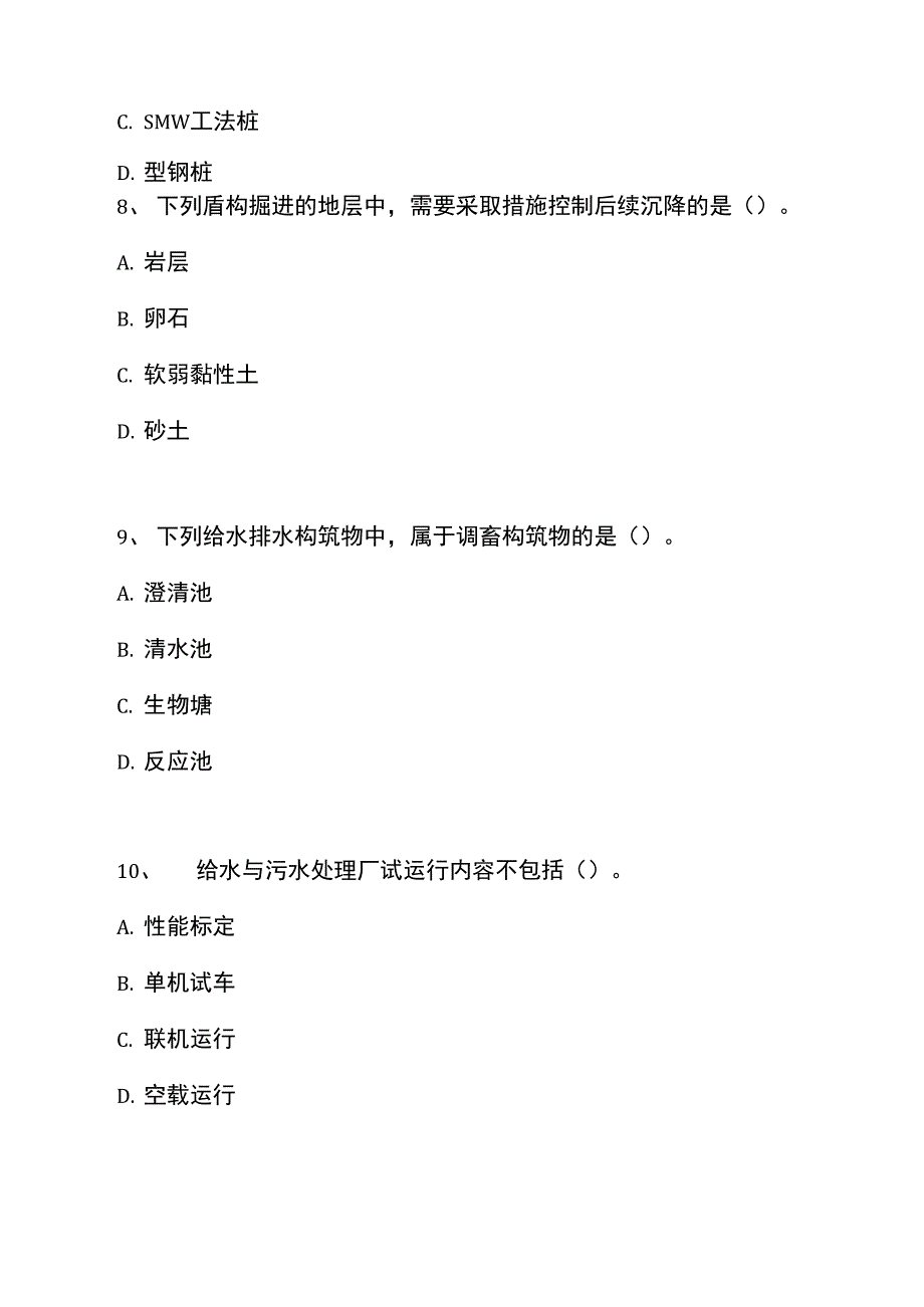 一级建造师-市政公用工程-2021年真题_第3页