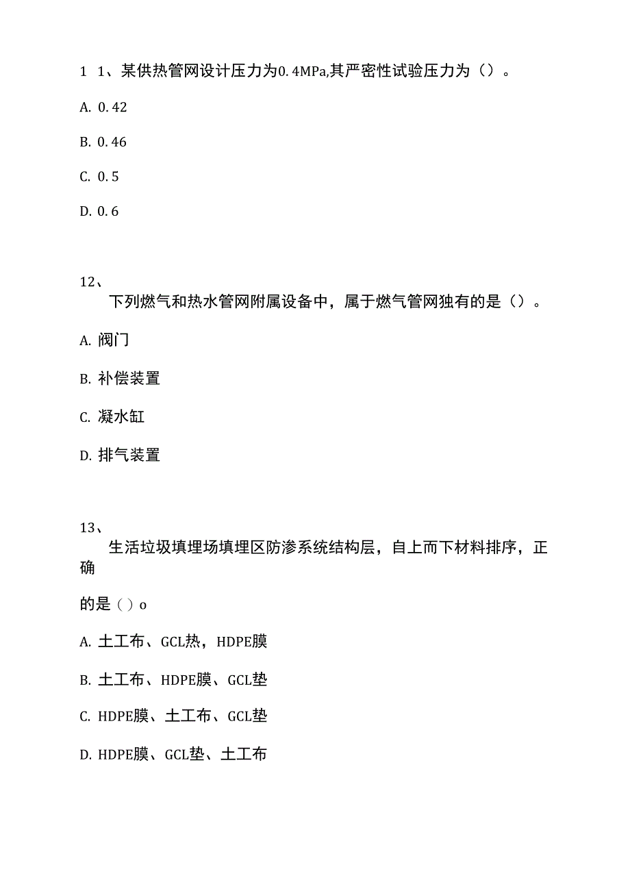 一级建造师-市政公用工程-2021年真题_第4页