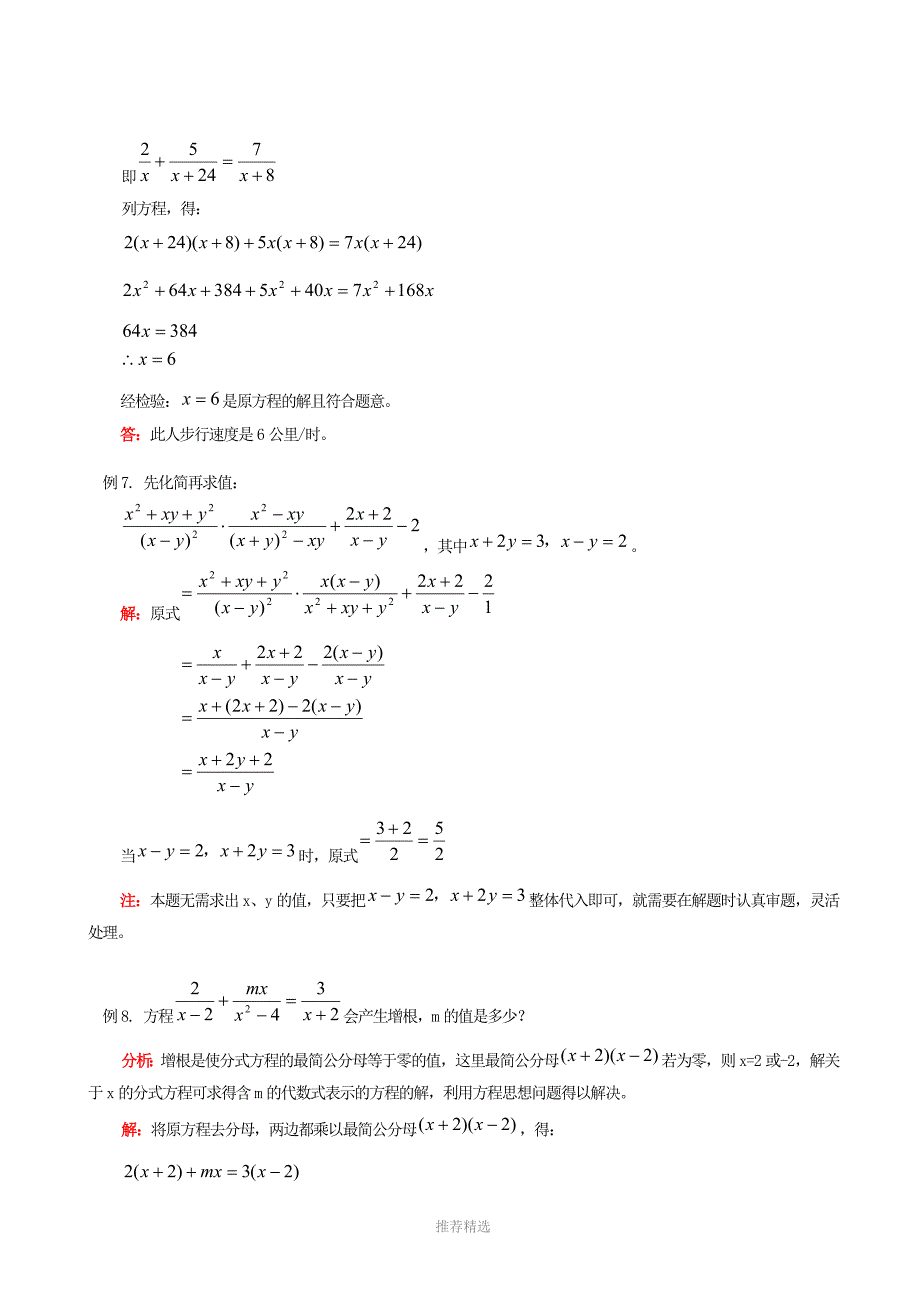 推荐-分式典型例题_第4页