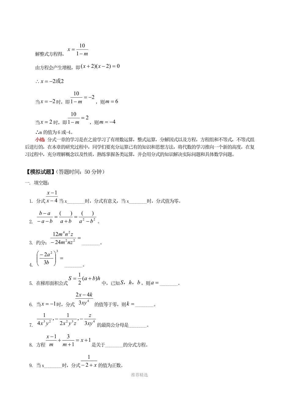 推荐-分式典型例题_第5页