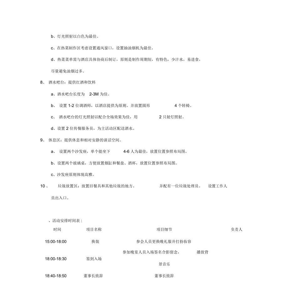 红酒晚宴活动方案_第5页