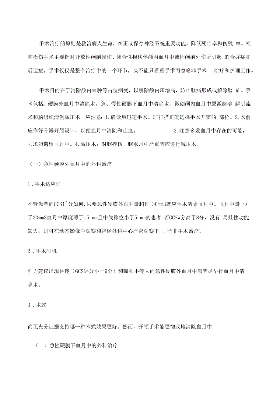 创伤处理原则_第3页