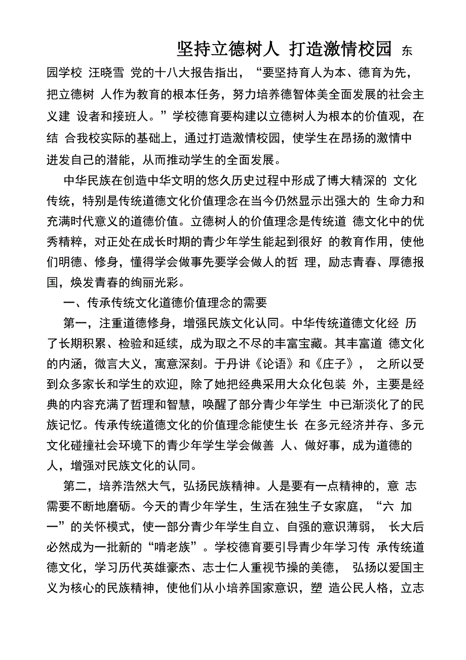 坚持立德树人_第1页