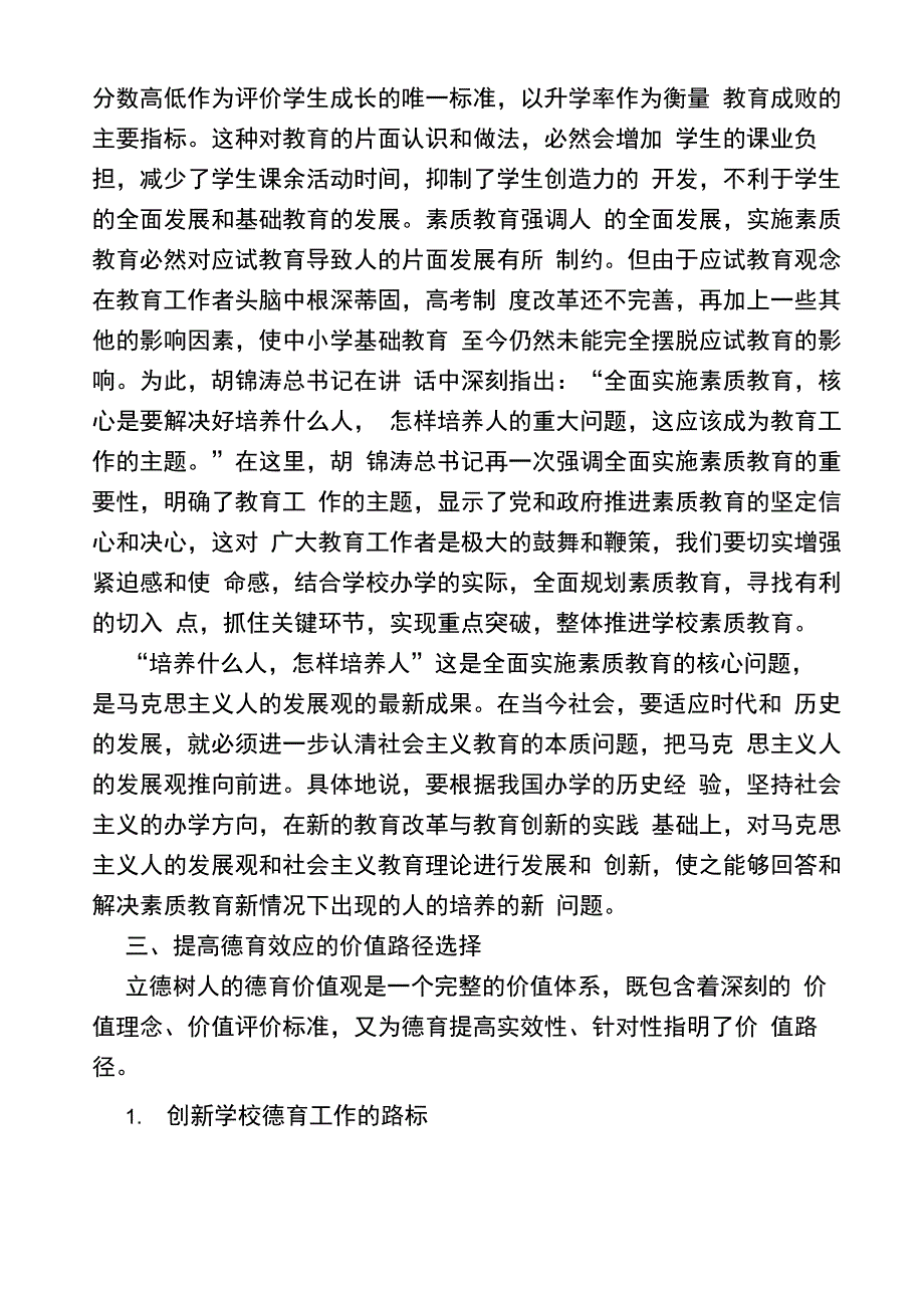 坚持立德树人_第3页