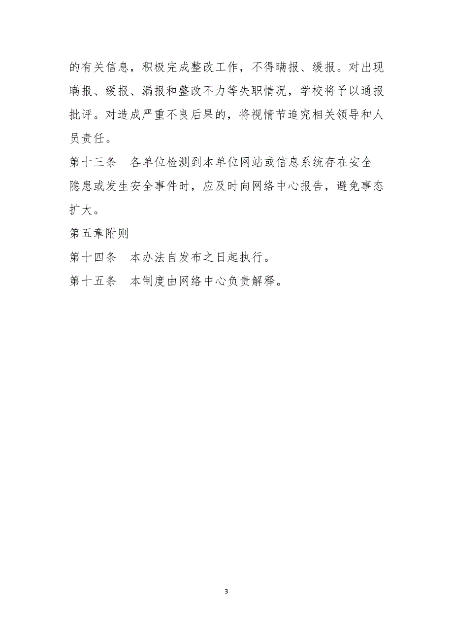 2021网络安全监测预警和信息通报制度_第3页