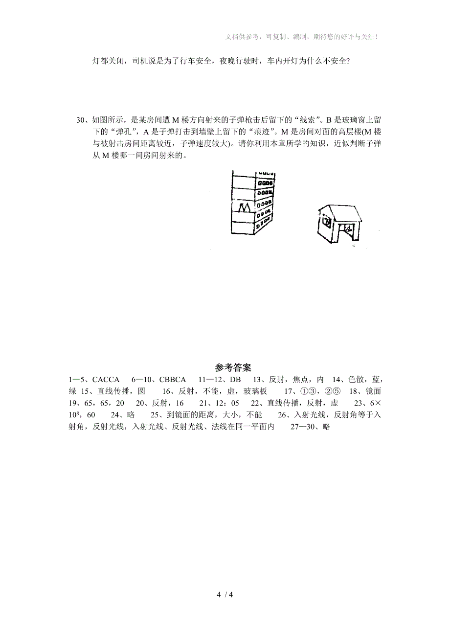 八年级物理(上)第三章单元测试卷_第4页