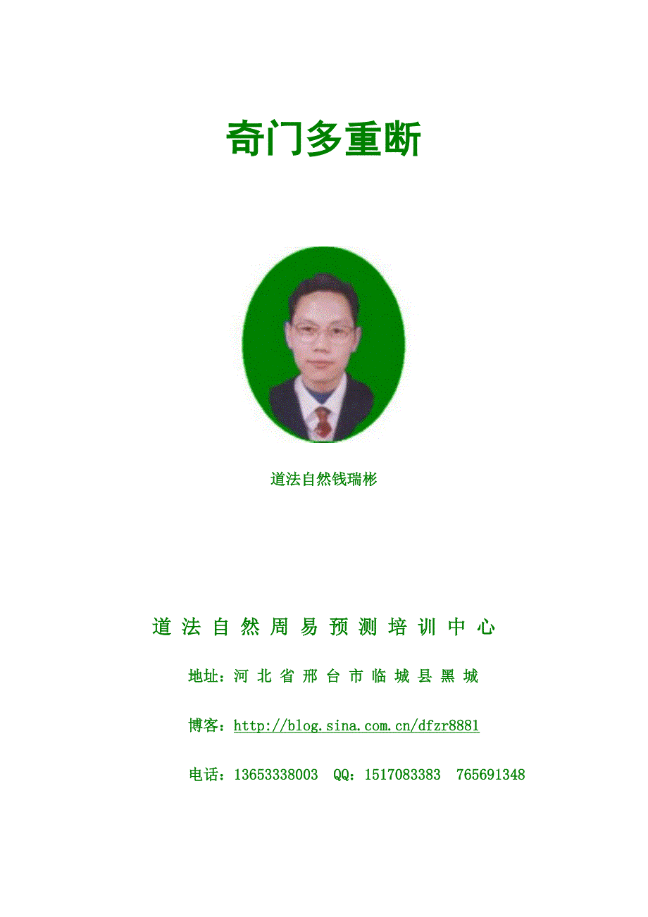 《奇门多重断》最新案例.doc_第1页