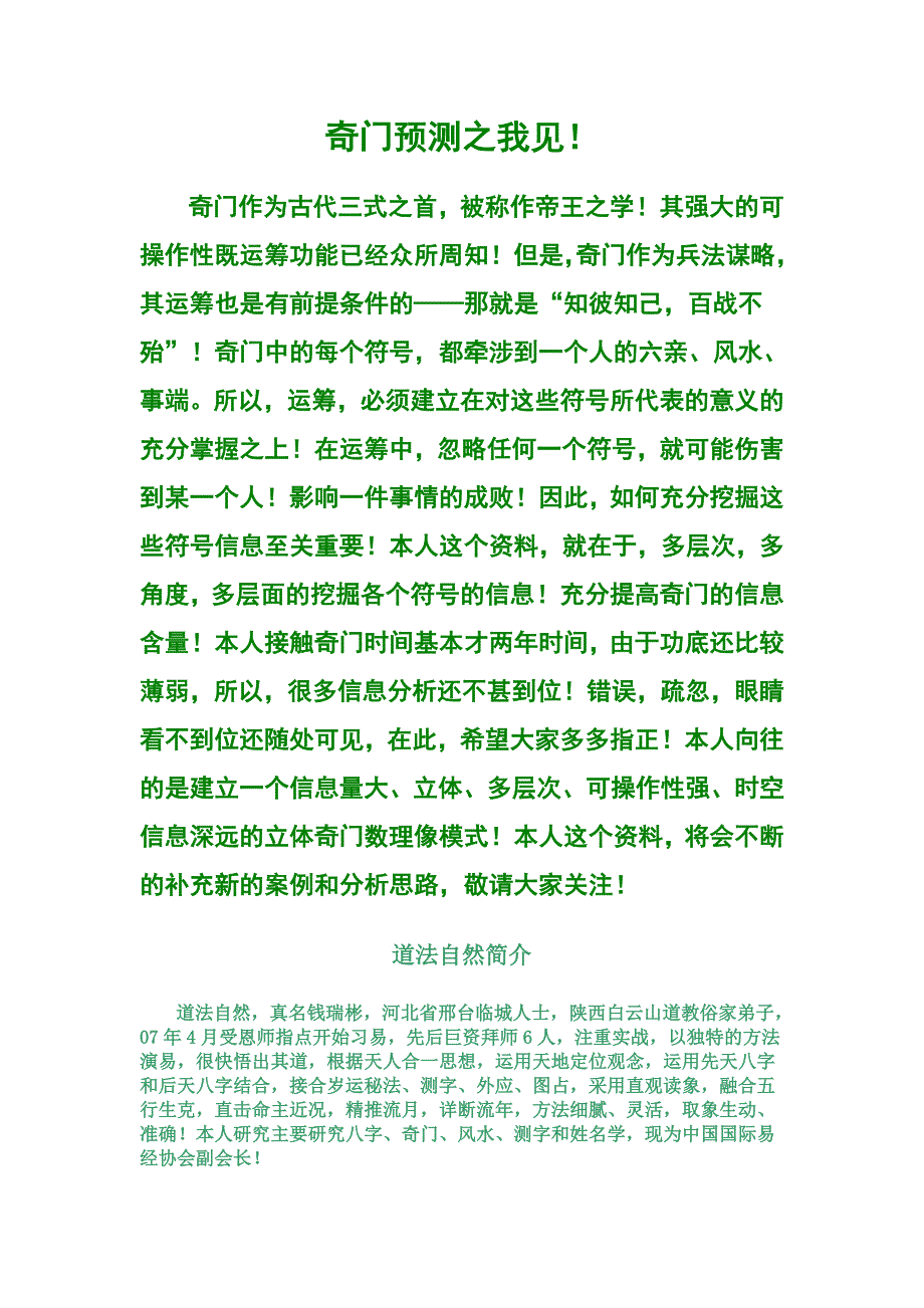 《奇门多重断》最新案例.doc_第2页