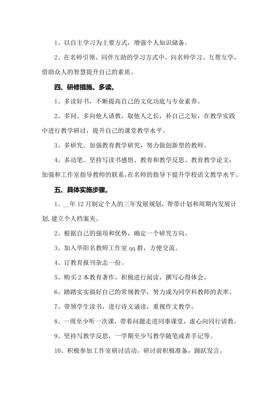 2022年名师个人工作计划优秀(10篇)_第2页