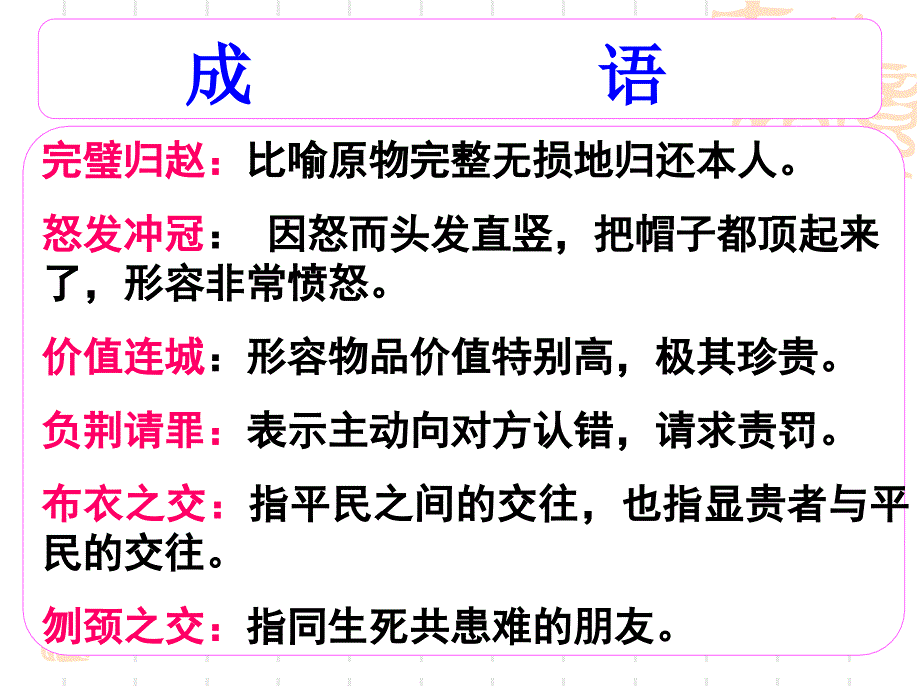 廉颇蔺相如列传复习课件_第4页