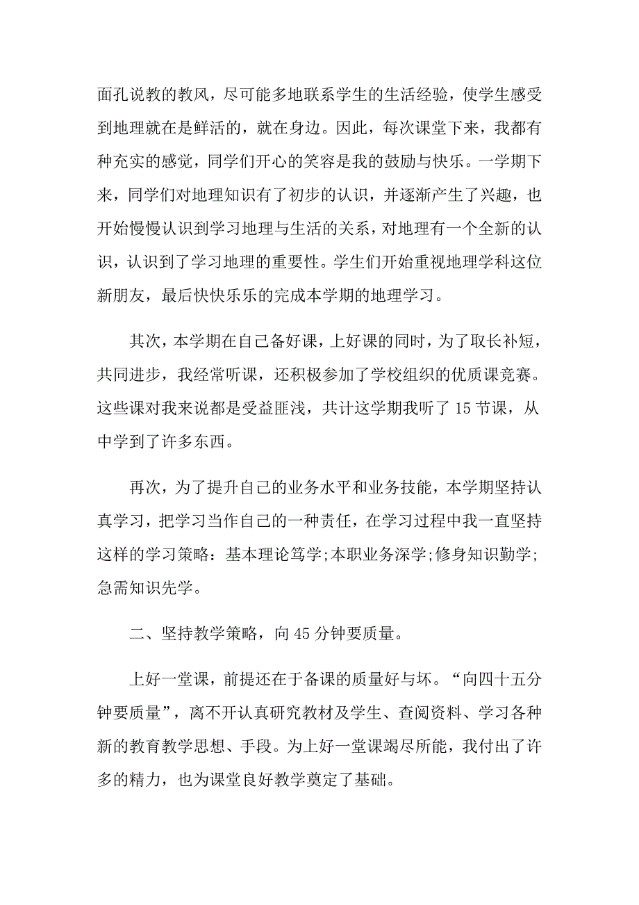 月度工作总结和计划范文600字_第2页