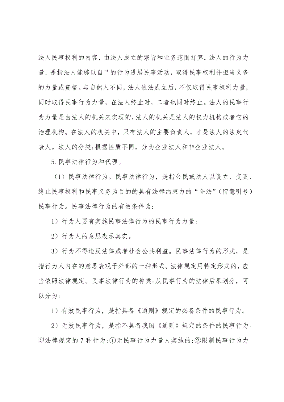 GCT考试语文资料全集(51).docx_第4页