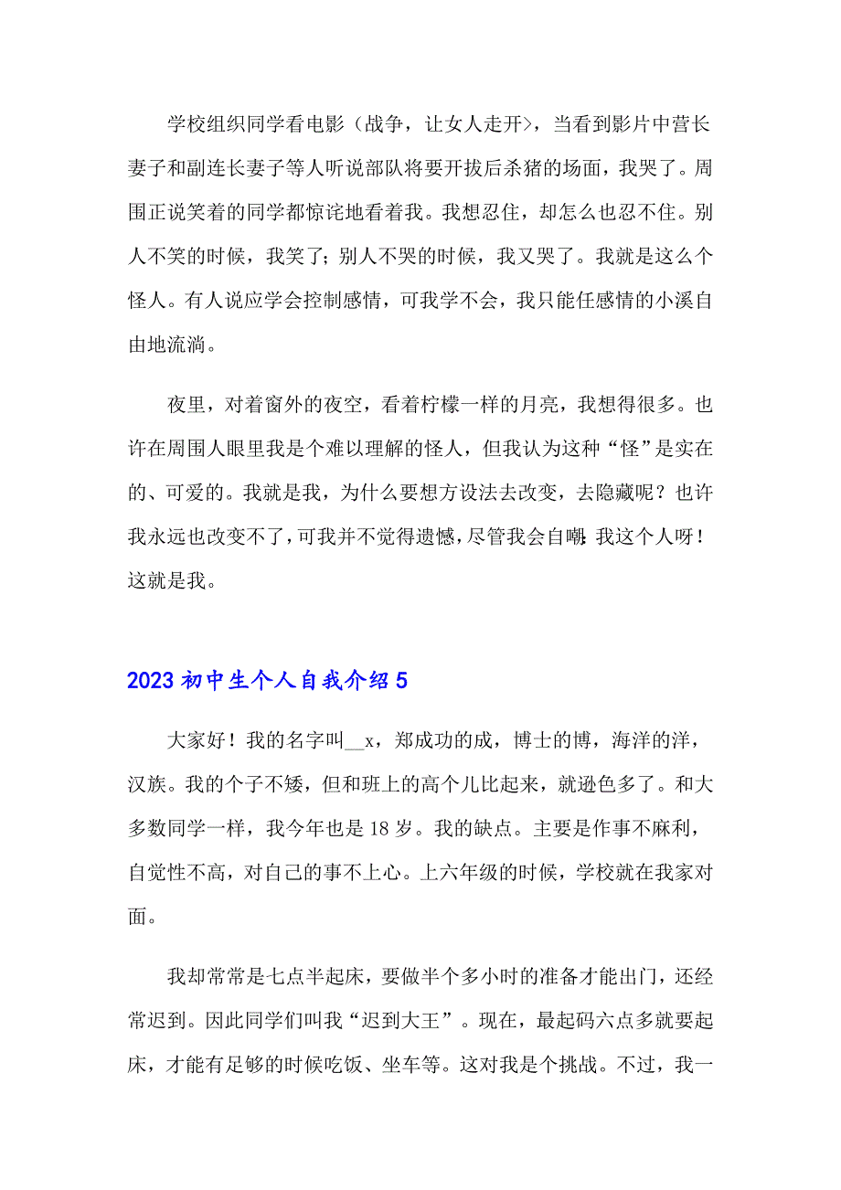 2023初中生个人自我介绍_第4页