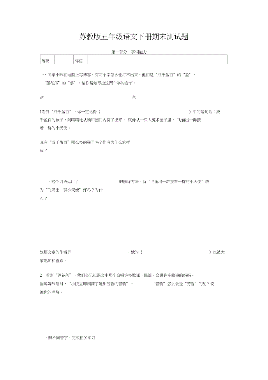 (精品word)苏教版五年级下册语文期末试卷(含答案)_第1页